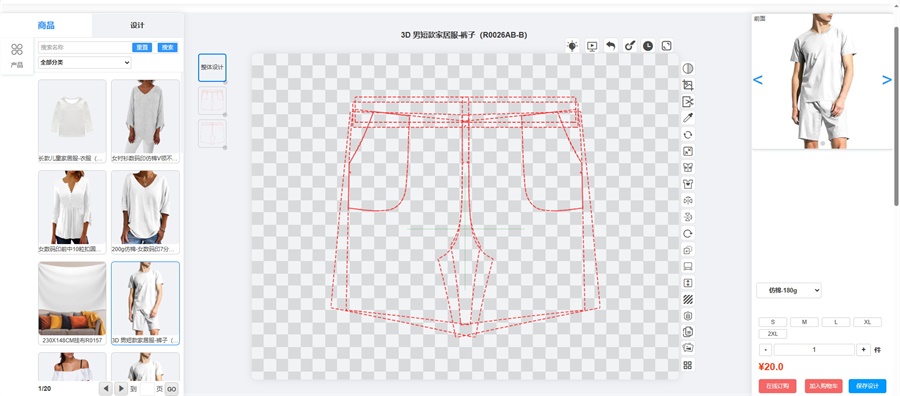 米圣科技在線服裝設計器