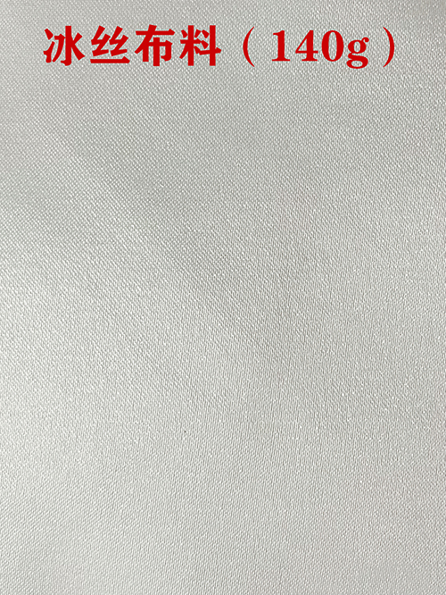 1654569987115266.jpg 冰絲布料01.jpg